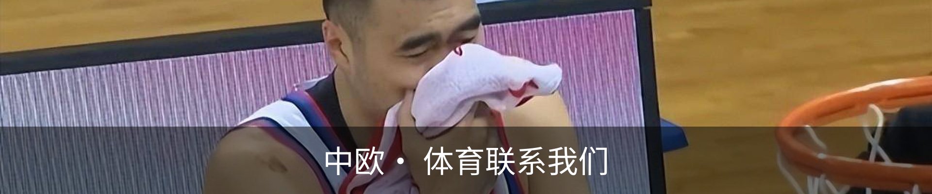 中欧· 体育联系我们
